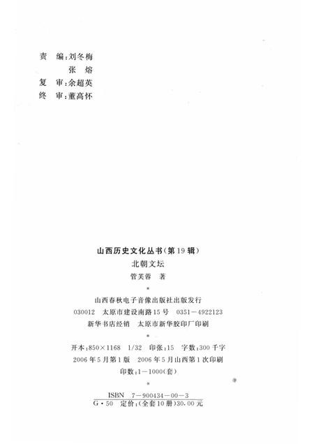 2006-山西历史文化丛书  第19辑  北朝文坛.pdf电子版_山西省志插图1