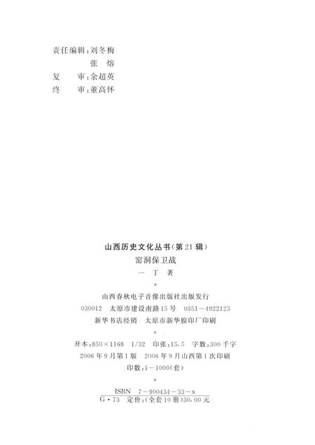 2006-山西历史文化丛书  第21辑  窑洞保卫站.pdf电子版_山西省志插图1