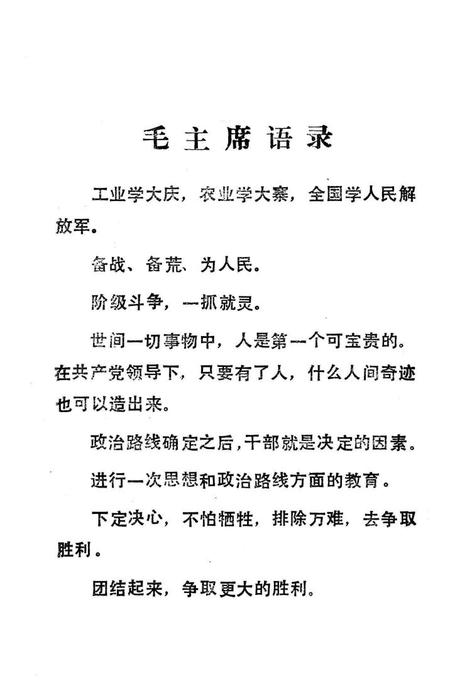 1971-昔阳学大寨努力建成大寨县.pdf电子版_山西省志插图1