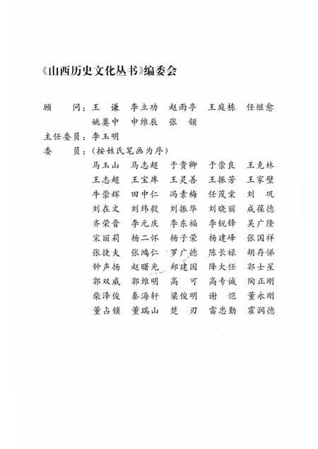 2006-山西历史文化丛书  第22辑  司空图及其诗品.pdf电子版_山西省志插图1