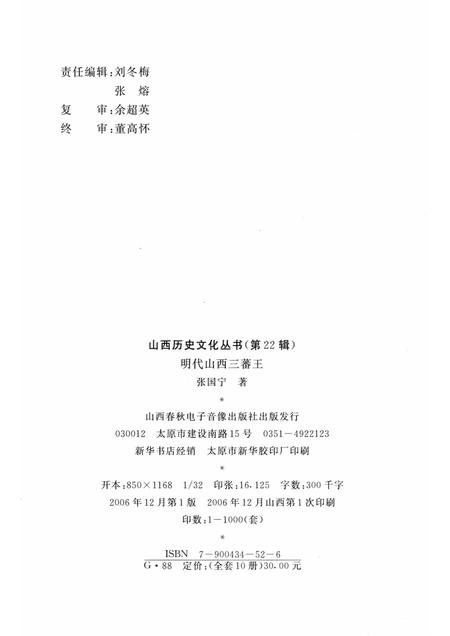 2006-山西历史文化丛书  第22辑  明代山西三藩王.pdf电子版_山西省志插图1