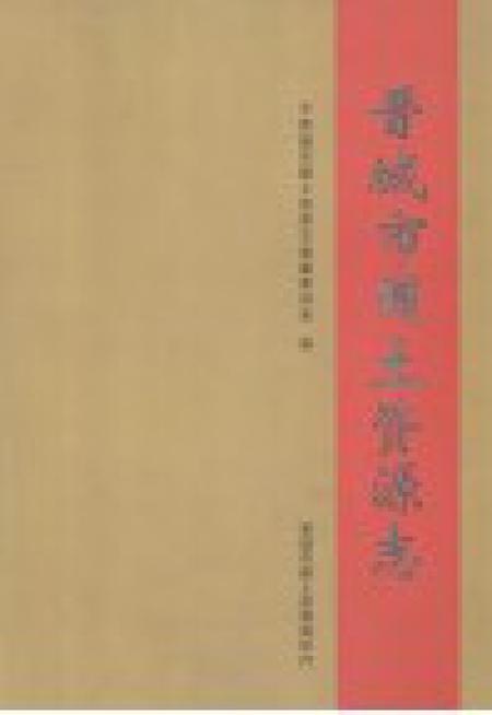 2006-晋城市国土资源志.pdf电子版_山西省志插图1