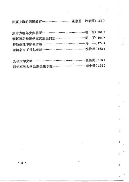 -上海文史资料选辑 第49辑.pdf电子版_上海市志插图1