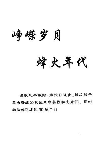 2006-长治市郊区文史资料  第14辑.pdf电子版_山西省志插图1