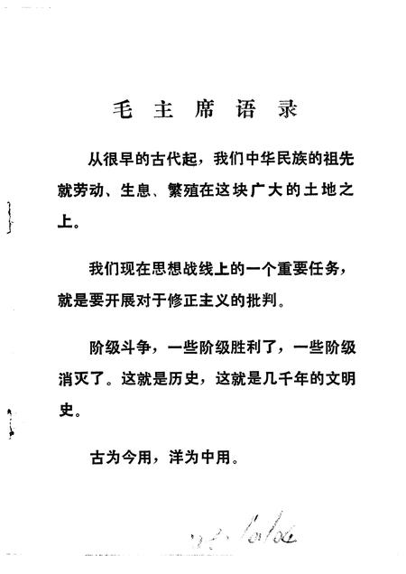 1976-辽阳碑志选.pdf电子版_辽宁省志插图1