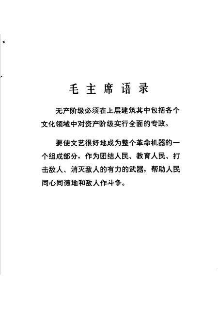1976-阳泉工人美术大字报、壁画选.pdf电子版_山西省志插图1