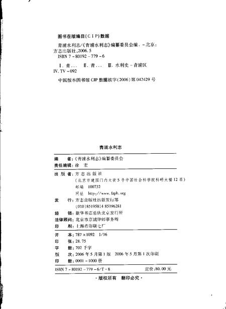 2006-青浦水利志.pdf电子版_上海市志插图1