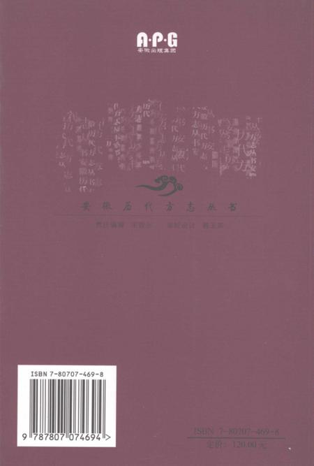 2006版嘉庆合肥县志.pdf电子版_安徽省志插图1