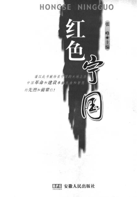 2006版红色宁国.pdf电子版_安徽省志插图1