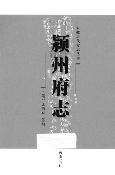 2006版颍州府志.pdf电子版_安徽省志插图1