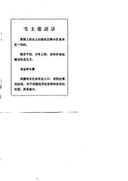 1976版萧县大步赶昔阳.pdf电子版_安徽省志插图1