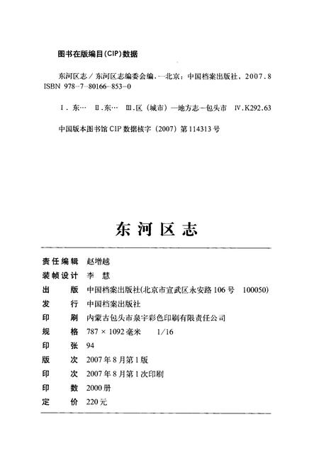 2007-东河区志.pdf电子版_内蒙古志插图1