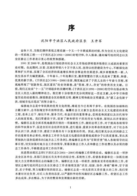 2007-于洪区志  1991-2000.pdf电子版_辽宁省志插图1