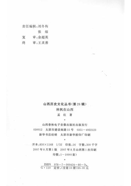 2007-山西历史文化丛书  第26辑  林枫在山西.pdf电子版_山西省志插图1