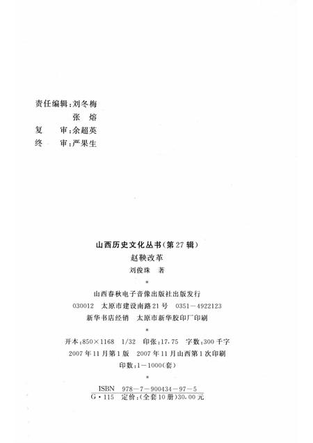 2007-山西历史文化丛书  第27辑  赵鞅改革.pdf电子版_山西省志插图1