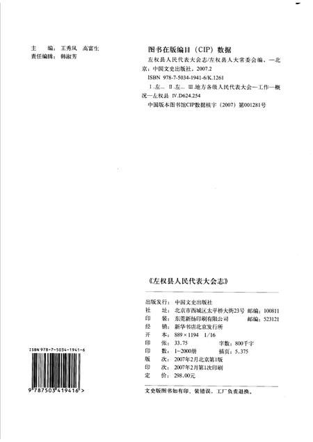 2007-左权县人民代表大会志.pdf电子版_山西省志插图1