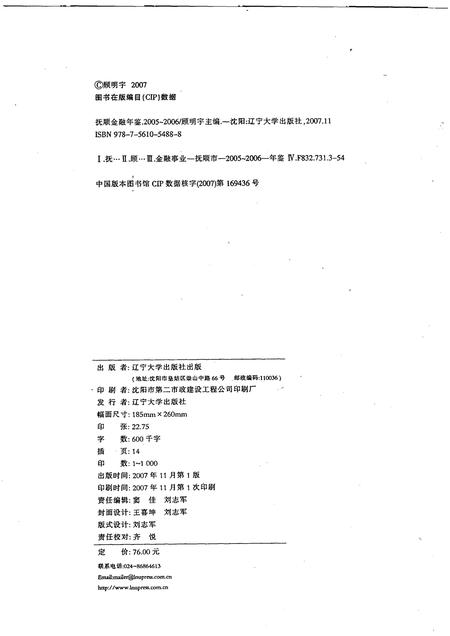 2007-抚顺金融年鉴  2005-2006.pdf电子版_辽宁省志插图1