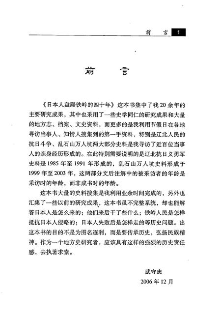 2007-日本人盘踞铁岭的四十年.pdf电子版_辽宁省志插图1