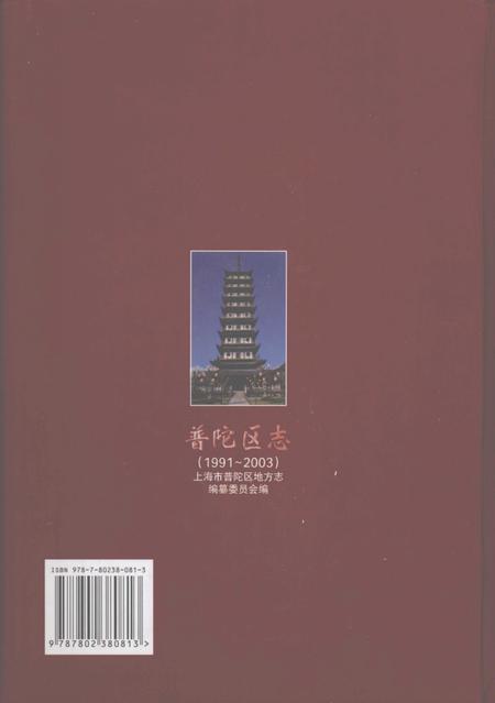 2007-普陀区志  1991-2003.pdf电子版_上海市志插图1