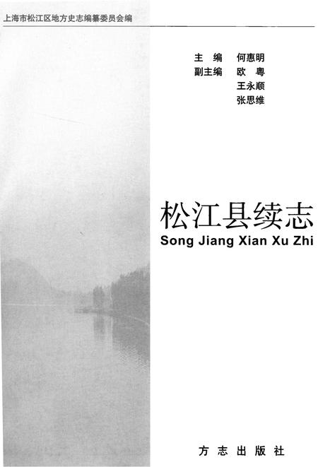 2007-松江县续志.pdf电子版_上海市志插图1
