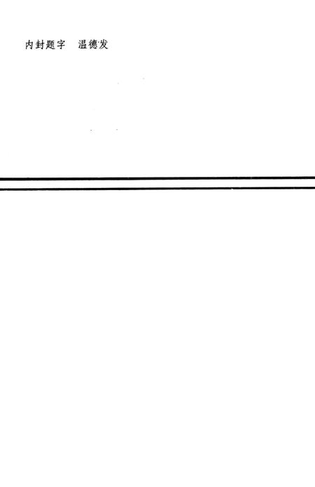 -东沟县大事记  公元668-1991.pdf电子版_辽宁省志插图1
