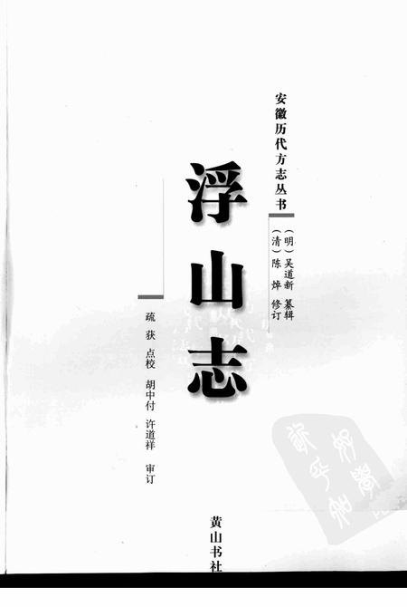 2007-浮山志.pdf电子版_山西省志插图1