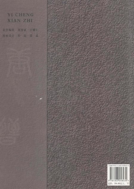 2007-翼城县志  下.pdf电子版_山西省志插图1