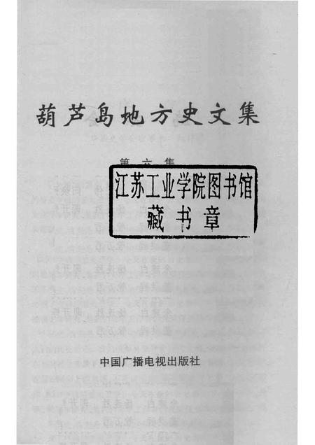 2007-葫芦岛地方史文集.pdf电子版_辽宁省志插图1