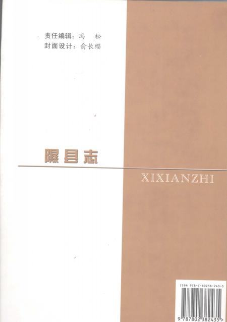 2007-隰县志.pdf电子版_山西省志插图1