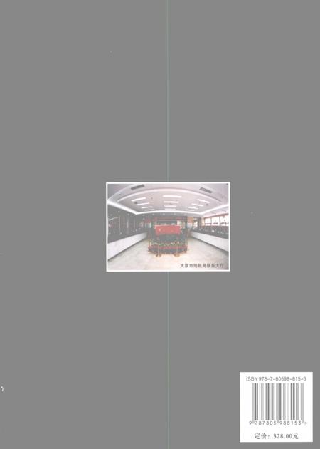 2007.06-太原市志  5.pdf电子版_山西省志插图1