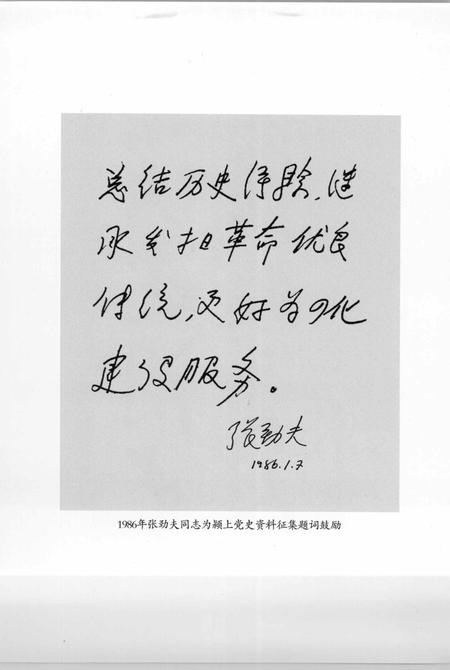 2007版中共颍上地方史  第2卷  征程万里.pdf电子版_安徽省志插图1