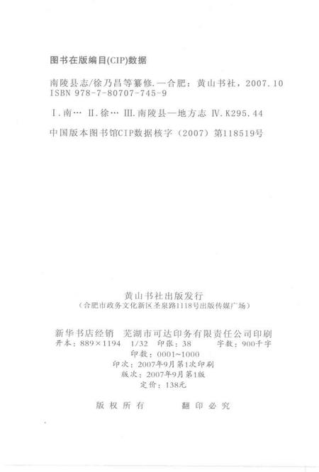 2007版南陵县志  下.pdf电子版_安徽省志插图1