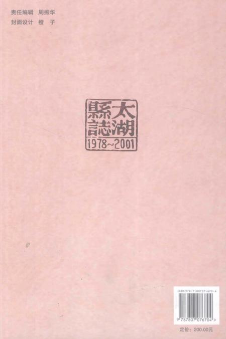 2007版太湖县志  1978-2001.pdf电子版_安徽省志插图1