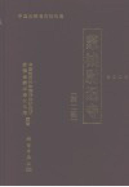 2007版蒙城尉迟寺  第2部.pdf电子版_安徽省志插图1