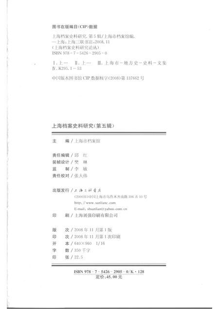 2008-上海档案史料研究.pdf电子版_上海市志插图1