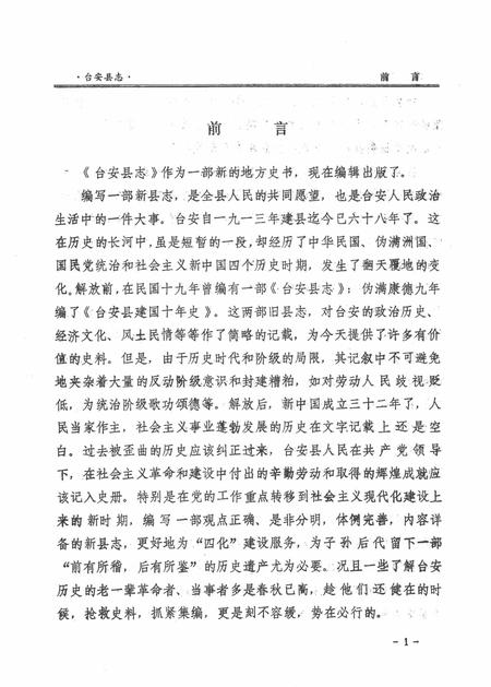 1981-台安县志.pdf电子版_辽宁省志插图1