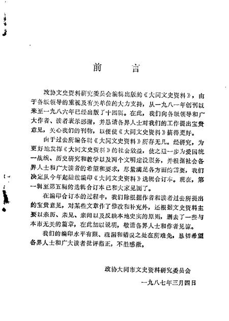 1981-大同文史资料  第1-5辑.pdf电子版_山西省志插图1