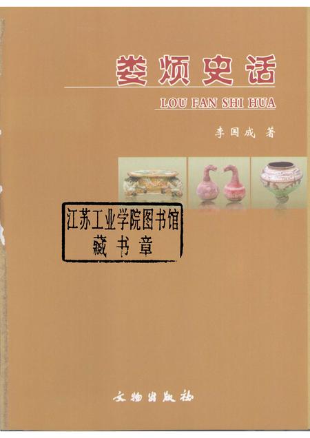 2008-娄烦史话.pdf电子版_山西省志插图1