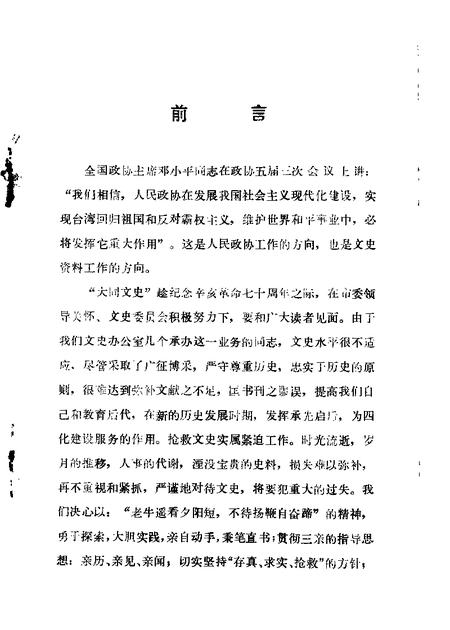 1981-大同文史资料  第1辑.pdf电子版_山西省志插图1
