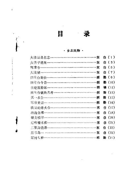 1981-大洼文史资料选编  第1辑.pdf电子版_辽宁省志插图1