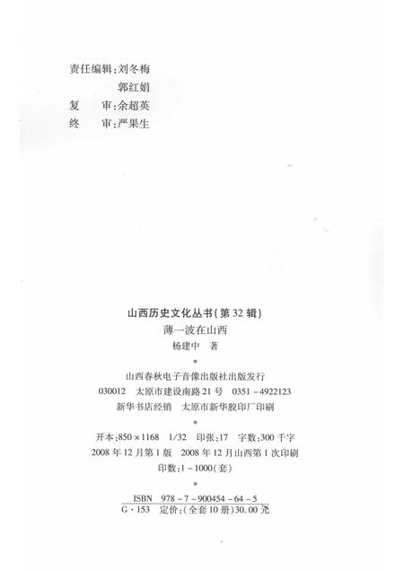 2008-山西历史文化丛书  第32辑  薄一波在山西.pdf电子版_山西省志插图1