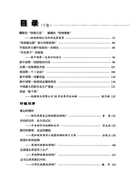 2008-抚顺工业百年回眸  下.pdf电子版_辽宁省志插图1