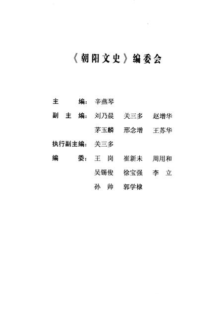 2008-朝阳文史资料  第8辑.pdf电子版_辽宁省志插图1