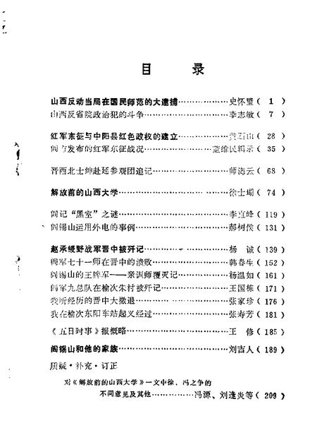 1981-山西文史资料  第17辑.pdf电子版_山西省志插图1
