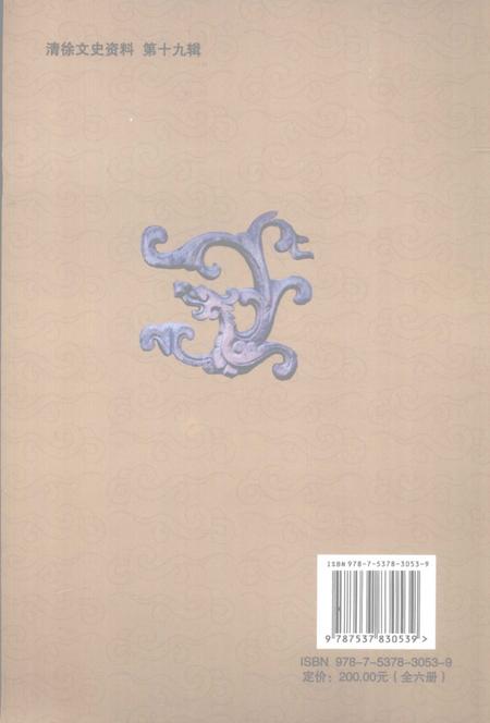 2008-清徐民间俗语.pdf电子版_山西省志插图1