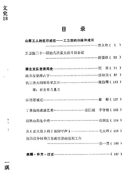 1981-山西文史资料  第18辑.pdf电子版_山西省志插图1
