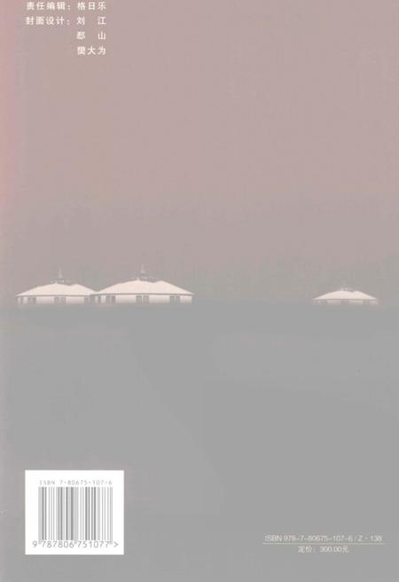 2008-达尔罕茂明安联合旗志  1991-2005年.pdf电子版_内蒙古志插图1