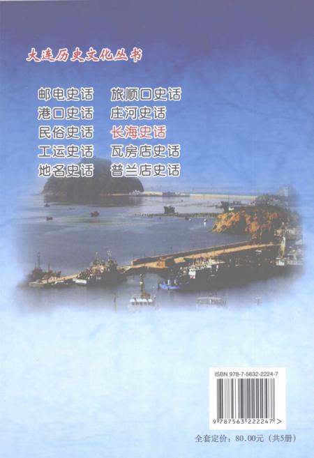 2008-长海史话.pdf电子版_辽宁省志插图1