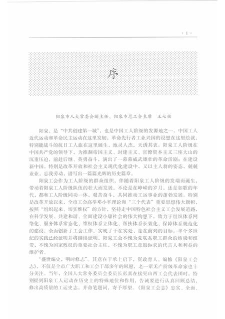 2008-阳泉工会志  上.pdf电子版_山西省志插图1