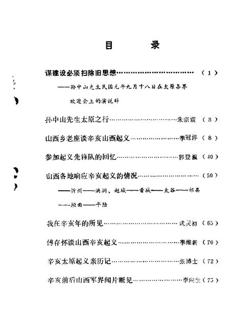 1981-山西文史资料  第19辑.pdf电子版_山西省志插图1